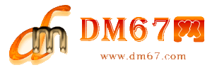 河间-DM67信息网-河间房产出售网_